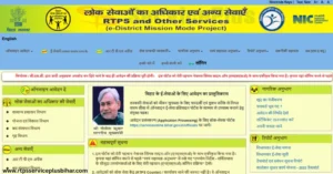 RTPS Bihar certificate apply online 2026 income caste residence download.